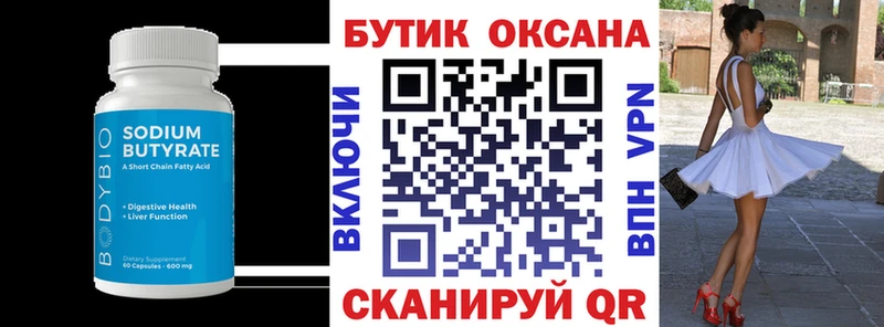 Бутират 99%  Лениногорск 